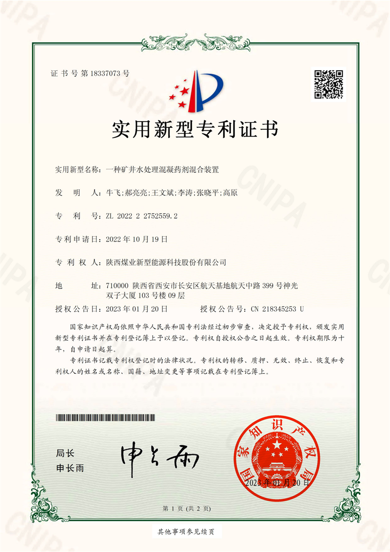 神木分公司再添兩項專利證書1.png