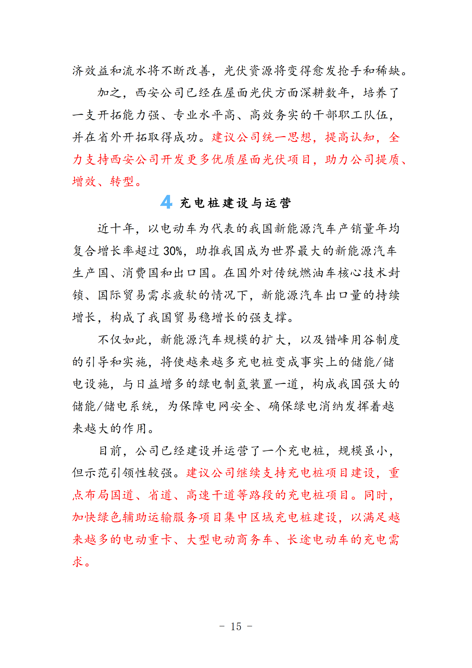 《決策參考》2024年第2期(1)_15.png